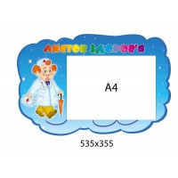 Стенд Лист здоровья