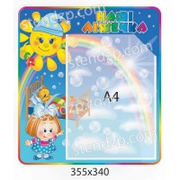 Стенд для списков кроваток цветной (А4)