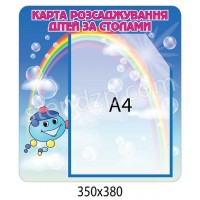 Стенд Карта рассаживания детей за столами Капитошка