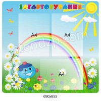 Стенд Загартовування Капітошка