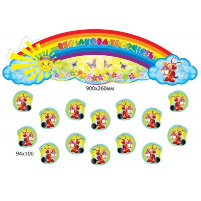 Стенд для выставки детских работ (набор)