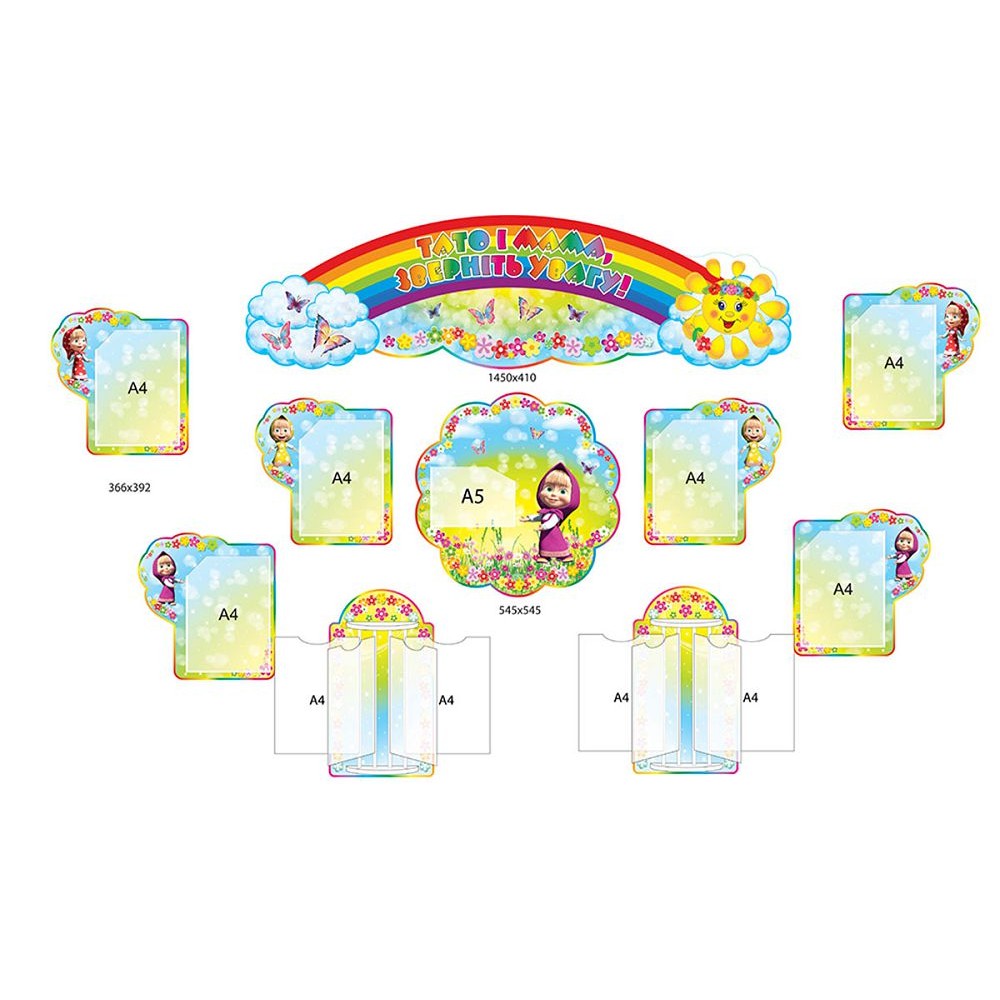 Стенд Папа и мама, обратите внимание