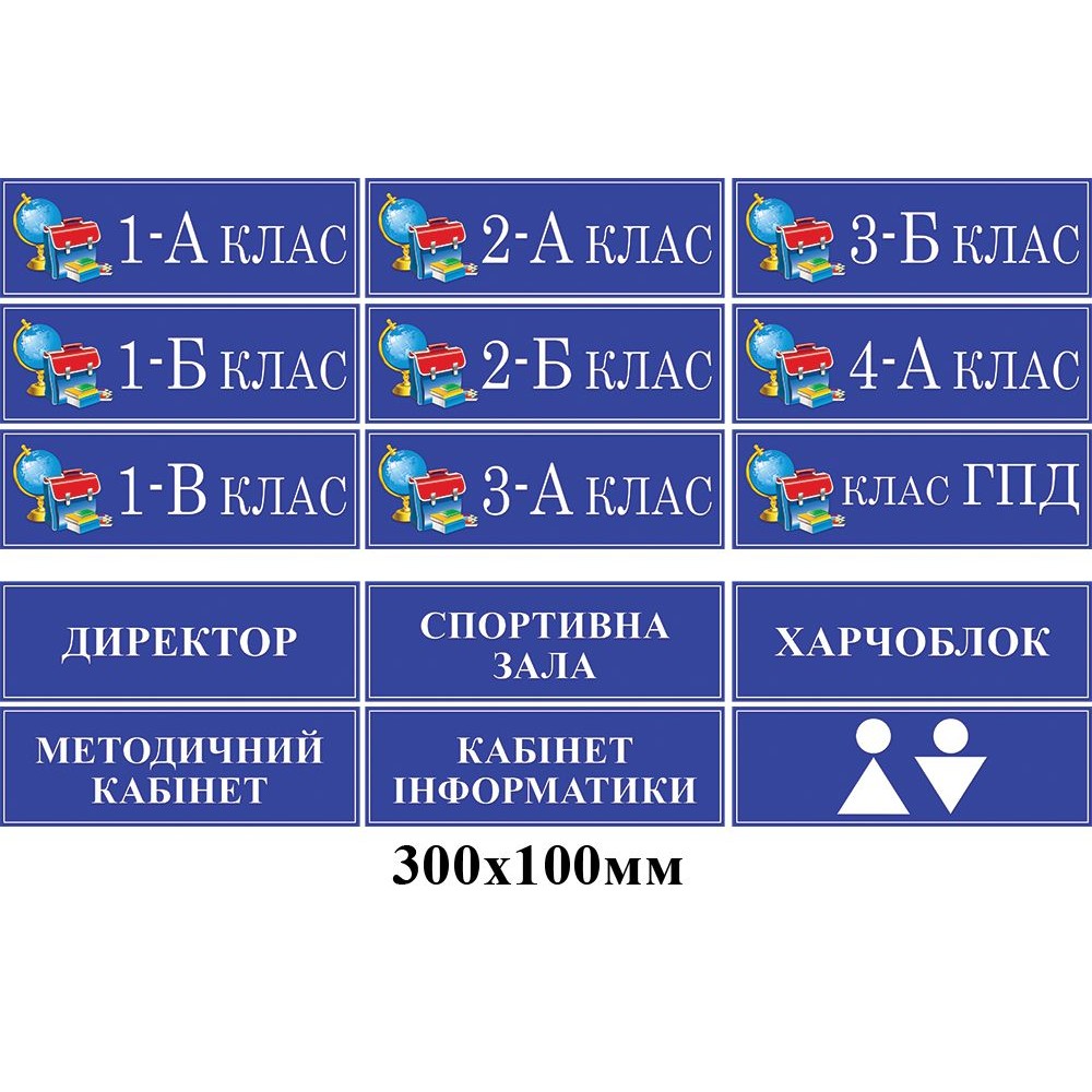 Табличка на двері в школу