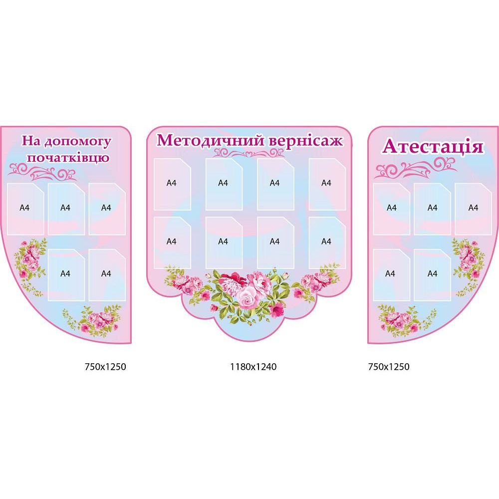 Стенд Методический вернисаж (розовый комплект)