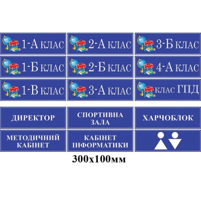 Табличка на двері в школу