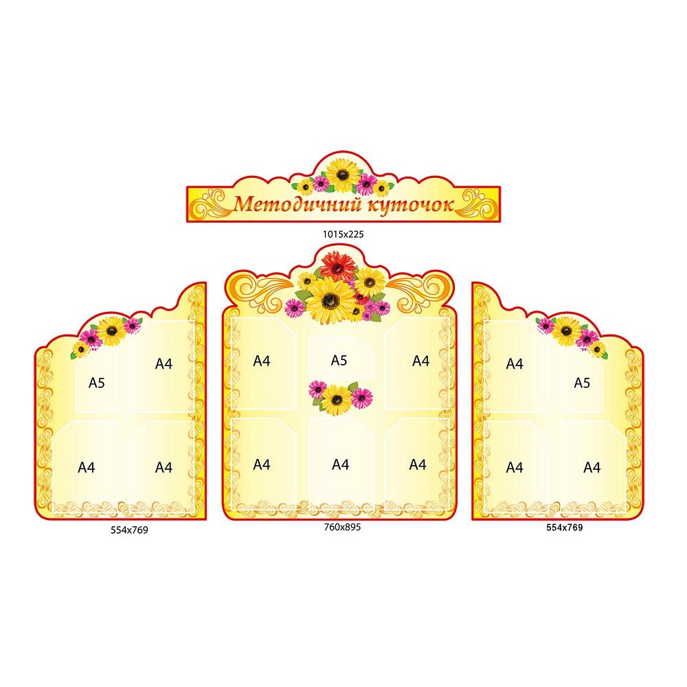 Стенд Методический уголок (бежевый комплект)
