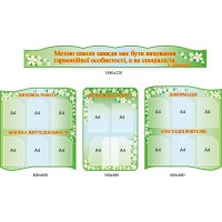 Стенд Методическая работа Ромашки