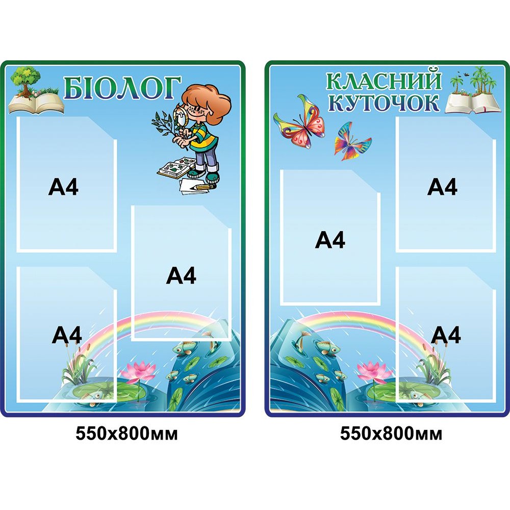 Комплект стендів Біолог, Класний куточок (блакитний)