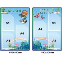 Комплект стендів Біолог, Класний куточок (блакитний)