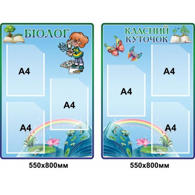 Комплект стендов Биолог, Классный уголок (голубой)