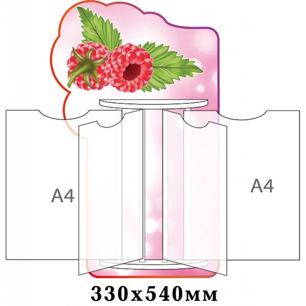 Стенд-книжка Малинка (4 А4)