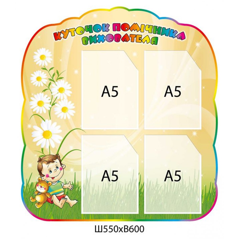 Стенд Уголок помощника воспитателя Девочка