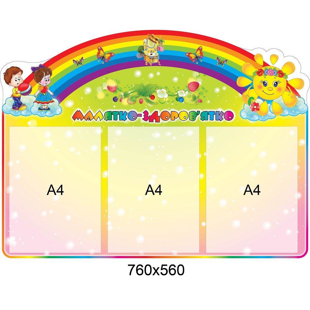 Стенд медицинский Радуга