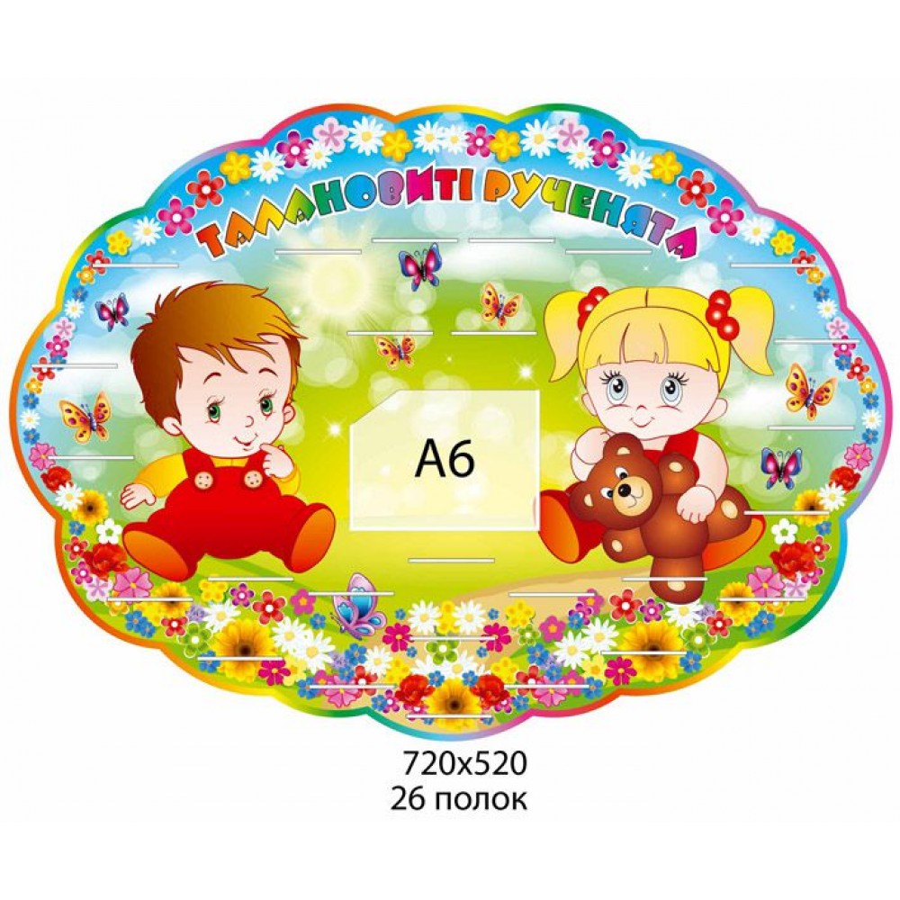 Подставка под лепки Малыш