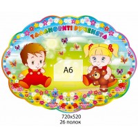 Подставка под лепки Малыш