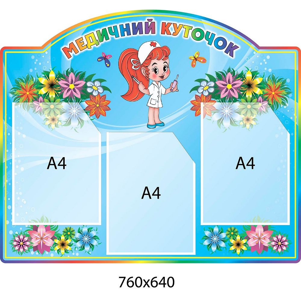 Стенд Медицинский уголок (синий)