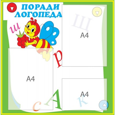 Стенд Поради логопеда Бджілка