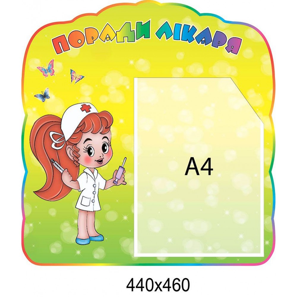 Стенд Советы врача Медсестра