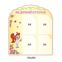Стенд Медицинский уголок (бежевый)