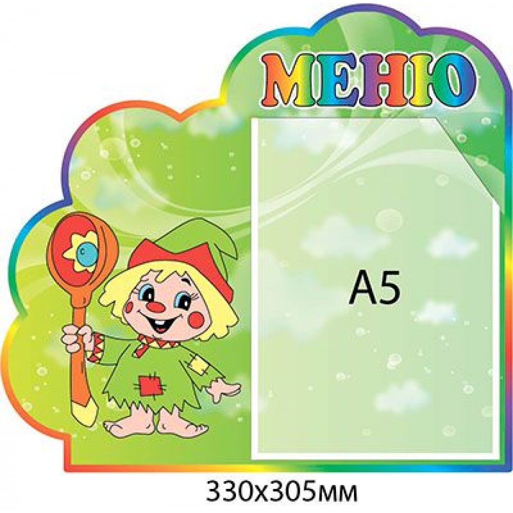 Меню Домовий з кишенею А5