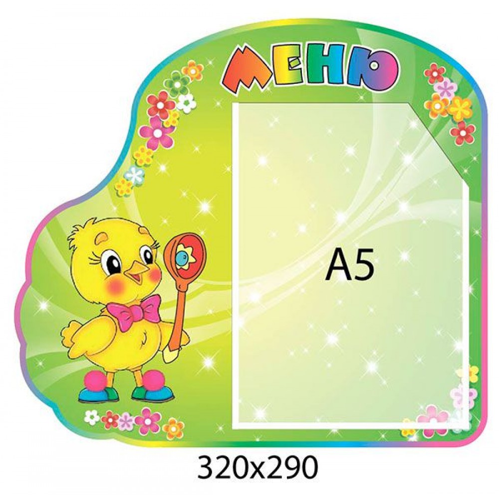 Меню Курчатко (А5)