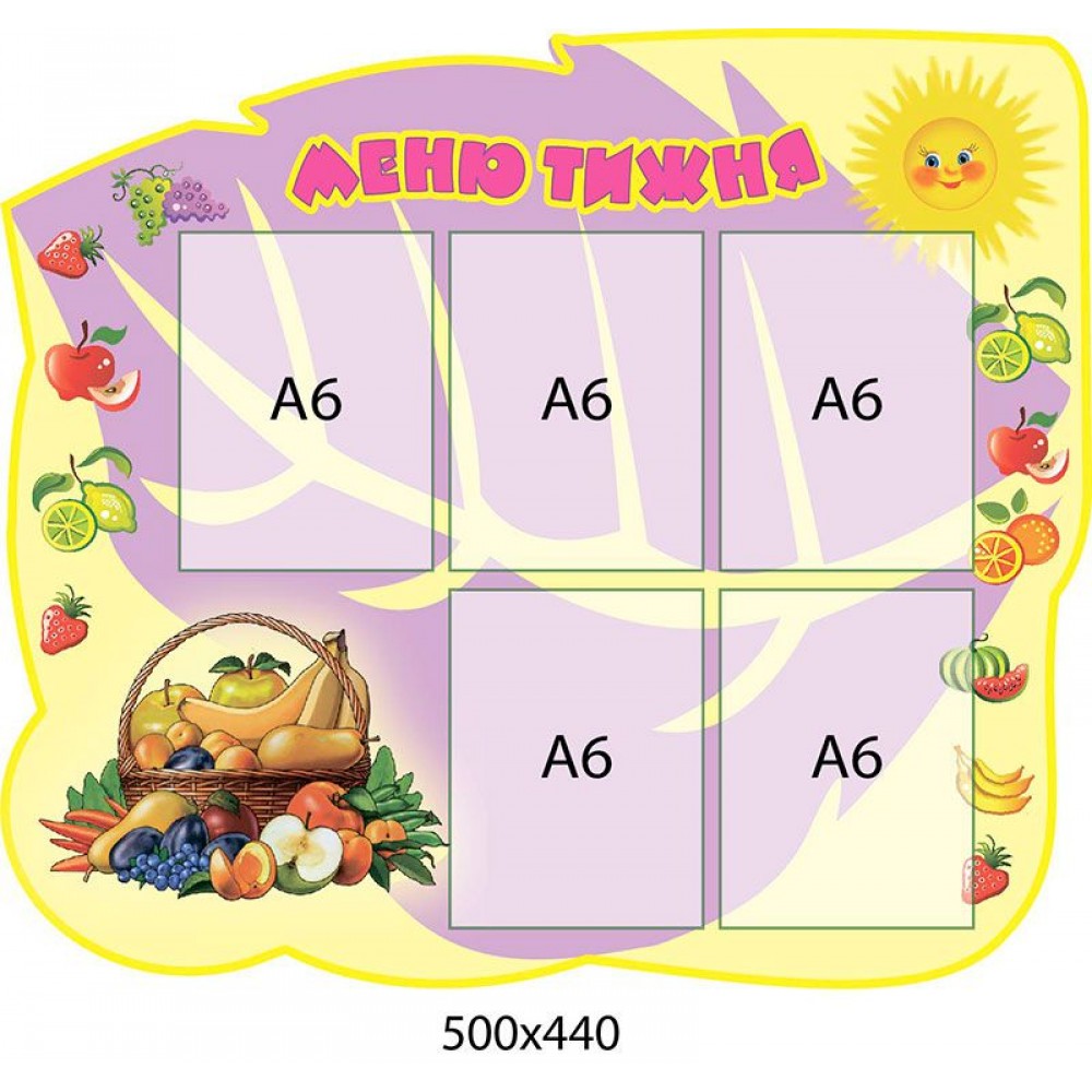 Стенд Меню тижня (фіолетовий)