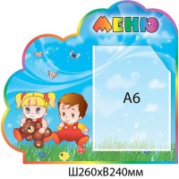 Стенд Меню Дітки (кишеня А6) 