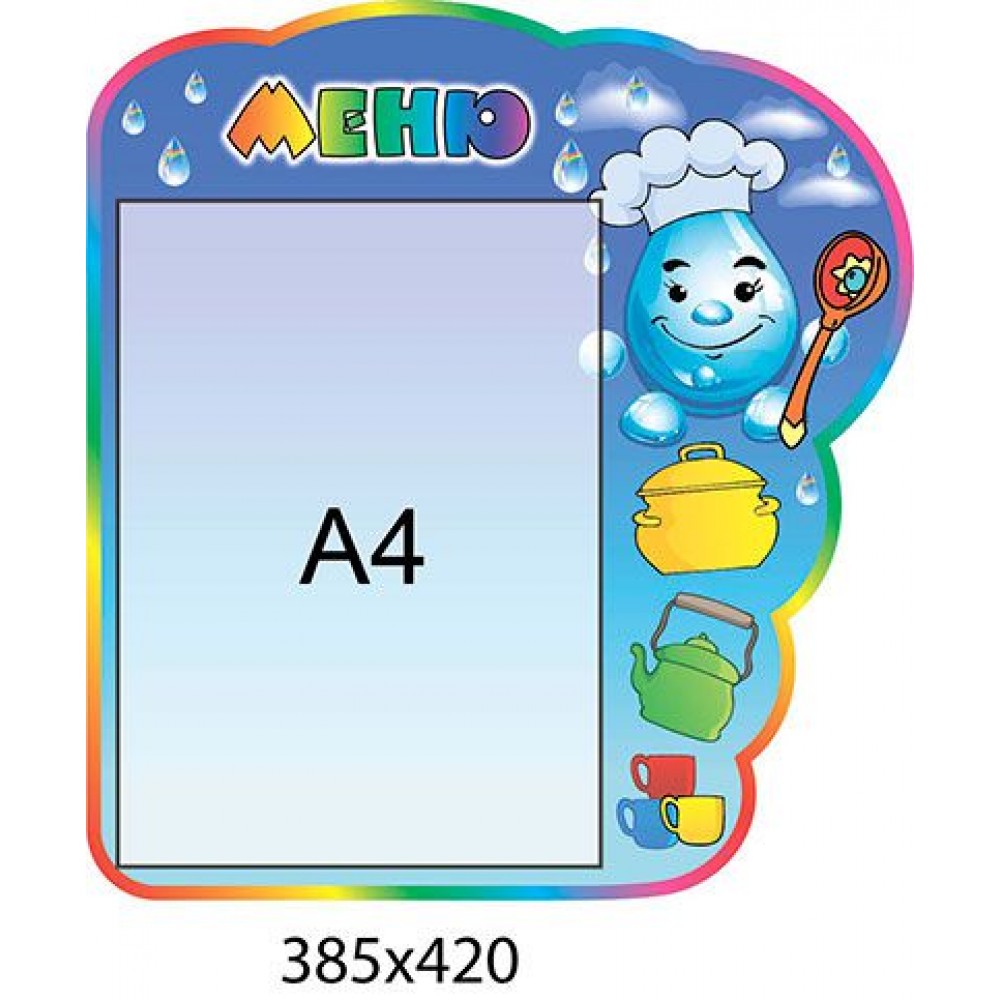 Стенд Меню Краплинка (кишеня А4) 