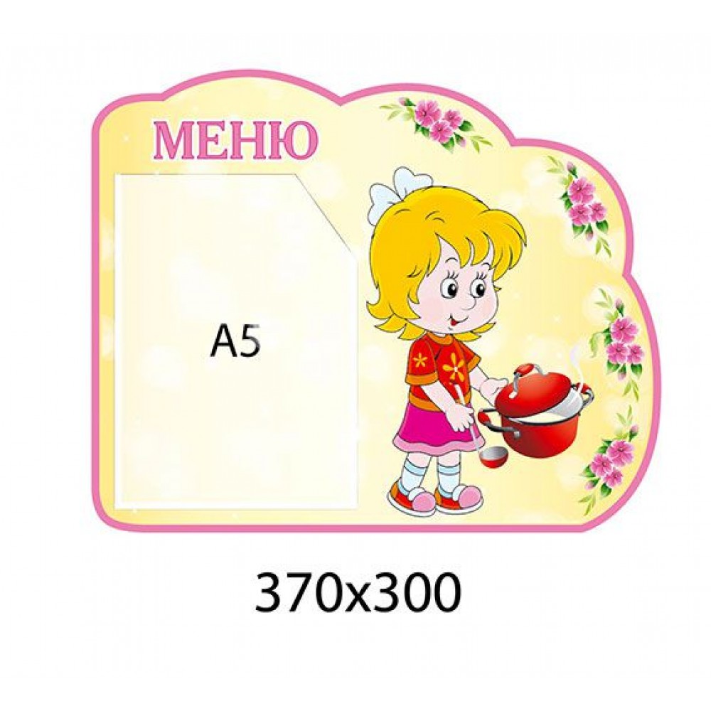 Меню Дівчинка (кишеня А5) 