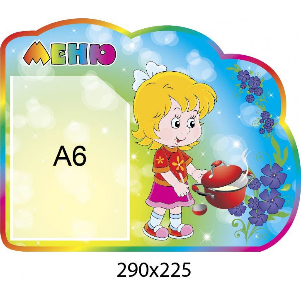 Меню Барвинок с карманом А6 