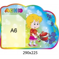 Меню Барвинок с карманом А6 