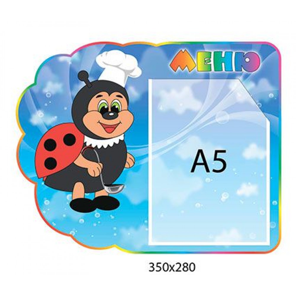 Стенд Меню Бедрик (кишеня А5) 