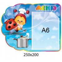 Стенд Меню Бедрик