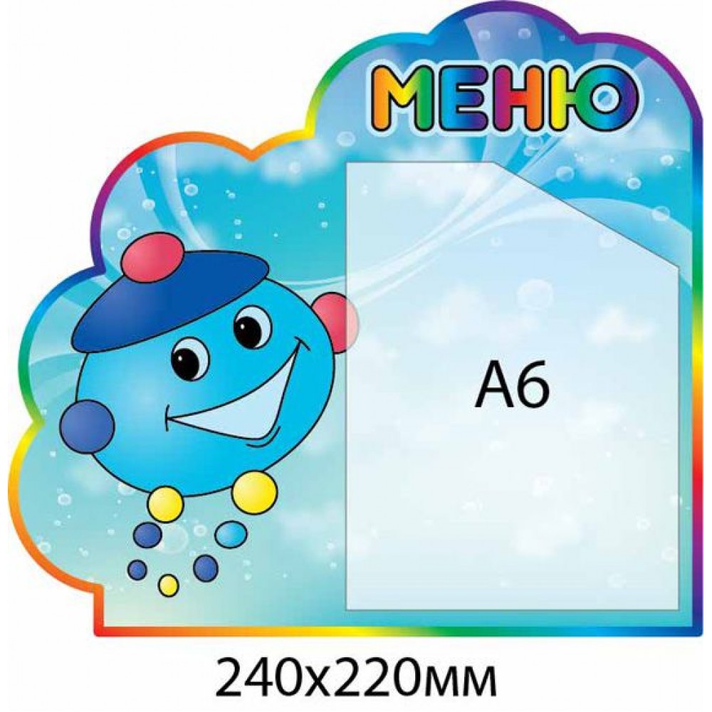 Меню Капітошка з кишенею А6