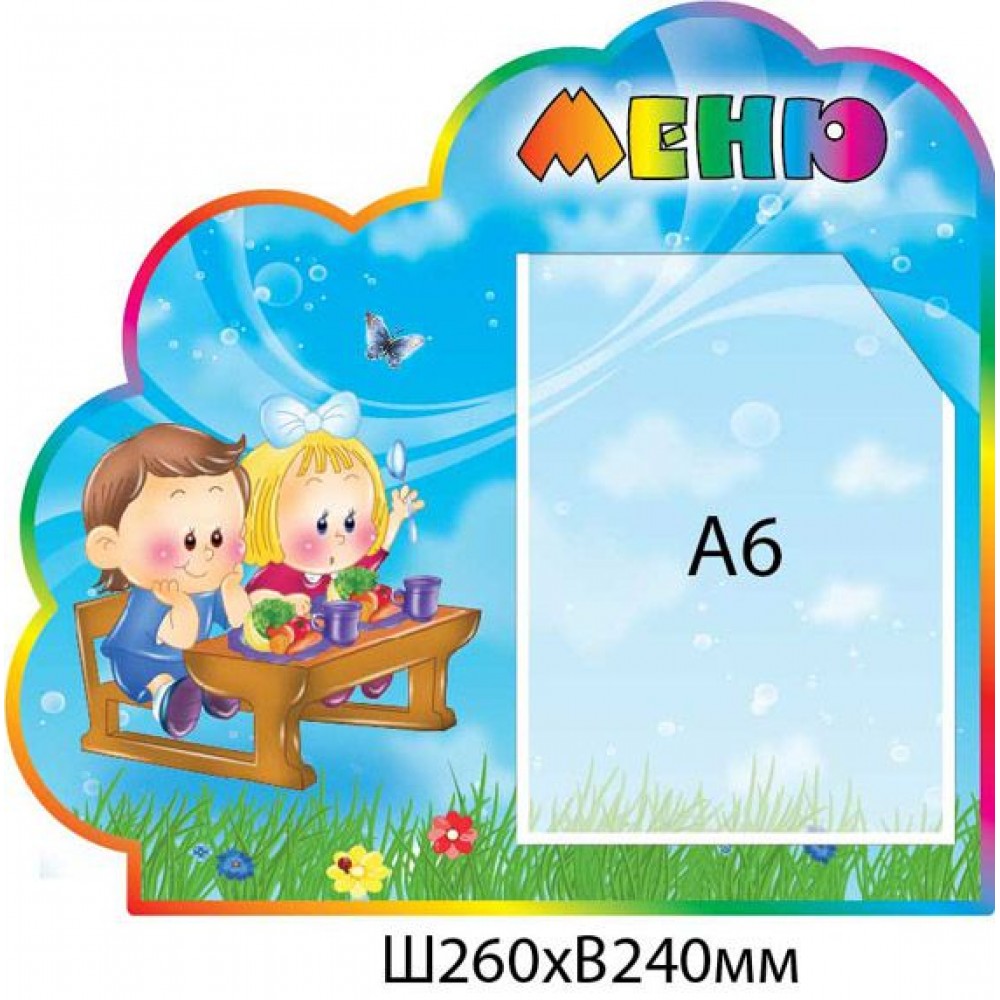 Стенд Меню Діти на санчатах
