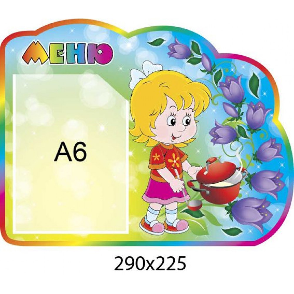 Меню Дзвіночки і дівчинка