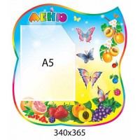 Меню Метелики (кишеня А5) 