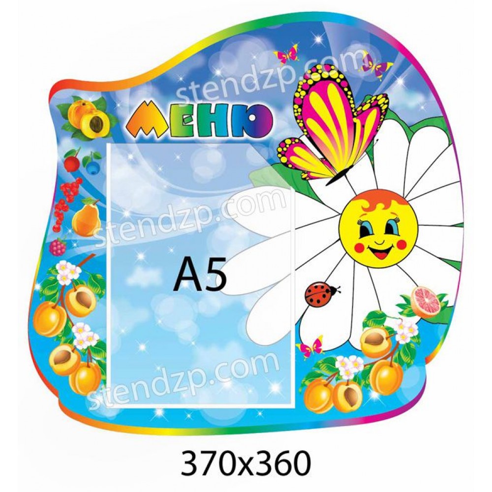 Меню Ромашка (кишеня А5)