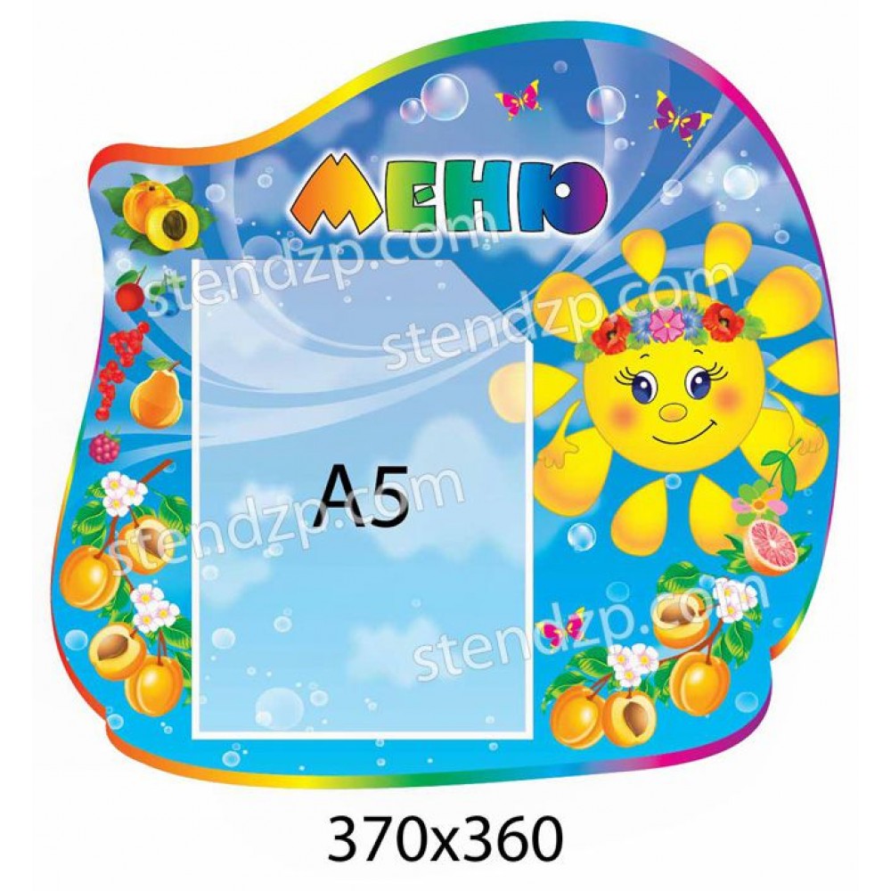 Стенд Меню Сонечко