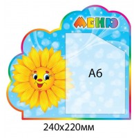 Стенд Меню Соняшник 