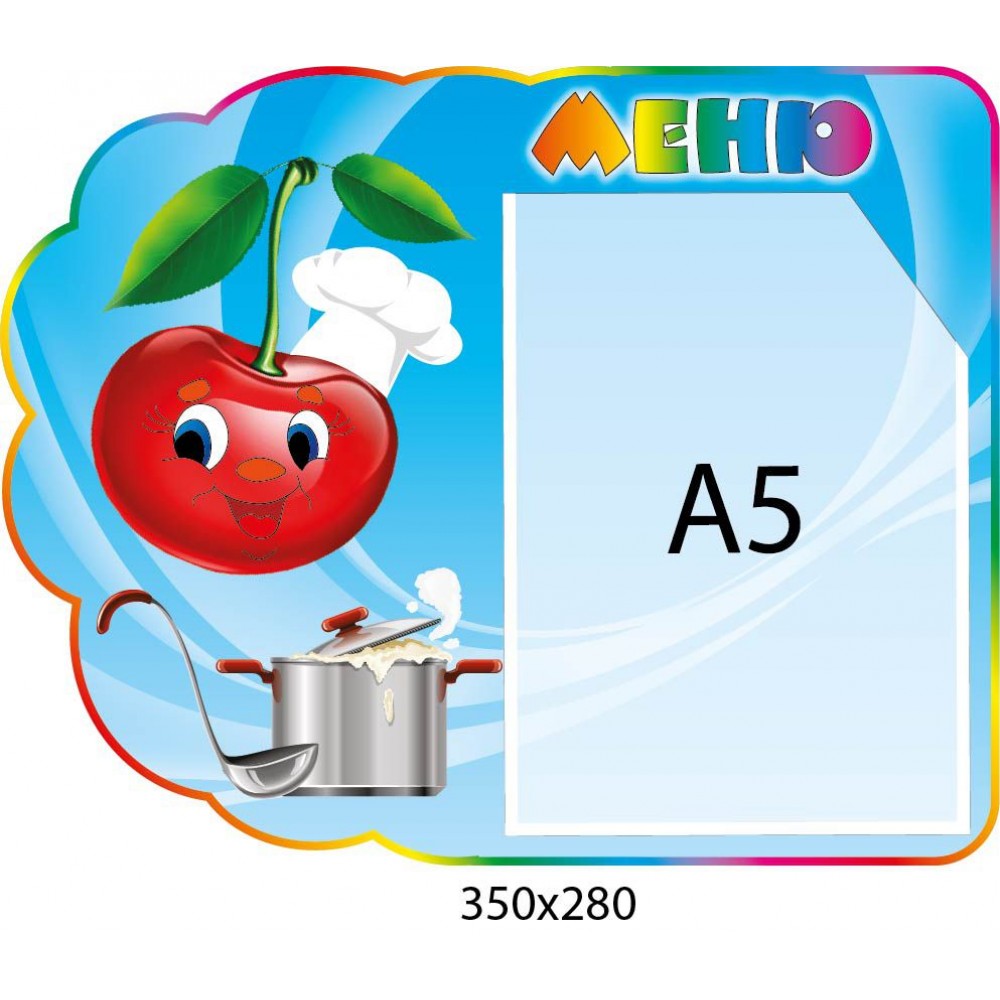 Меню Вишенька кишеня А5