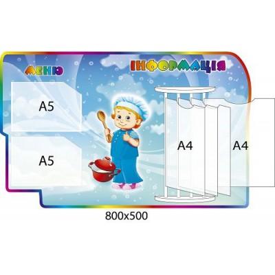 Стенд Меню Кухар(колір блакитний)