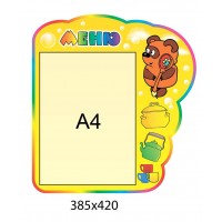 Стенд Меню Вінні Пух 