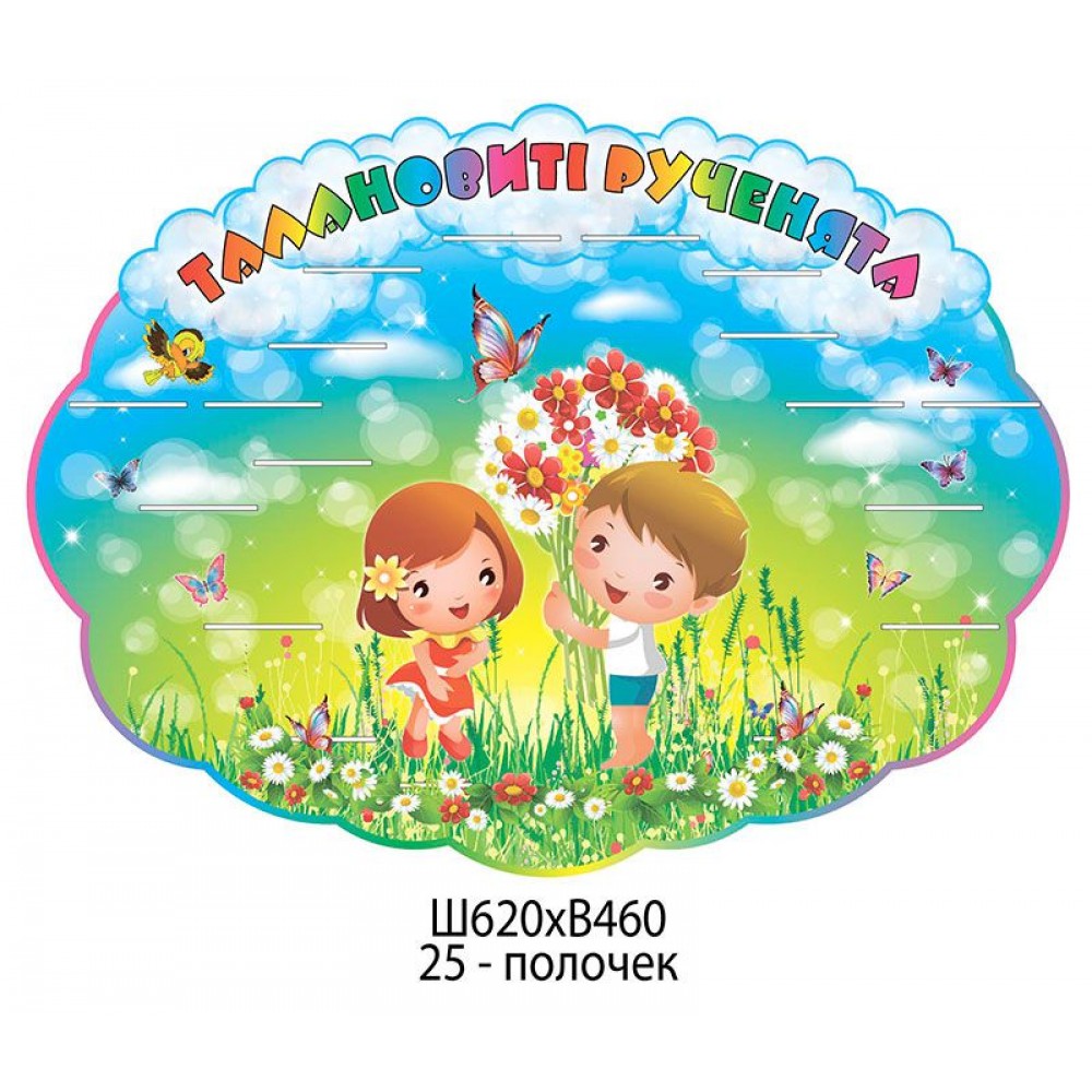 Подставка под лепку Детки на поляне