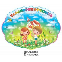 Подставка под лепку Детки на поляне