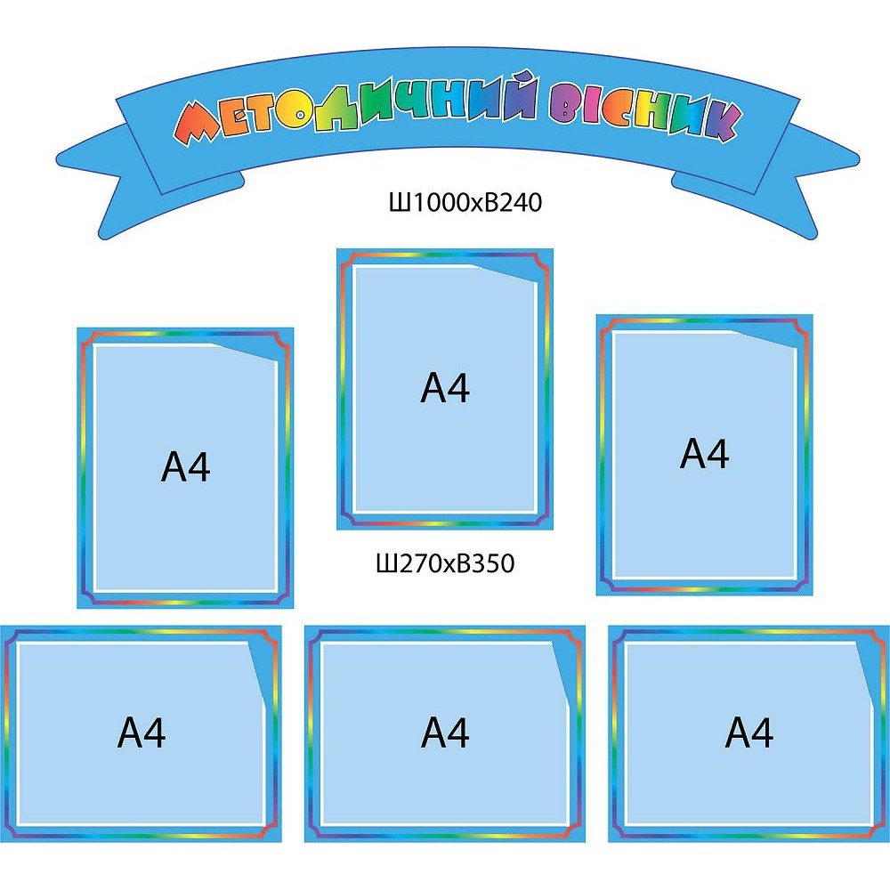 Стенд Методический вестник 3753