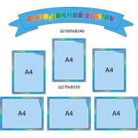 Стенд Методический вестник 3753