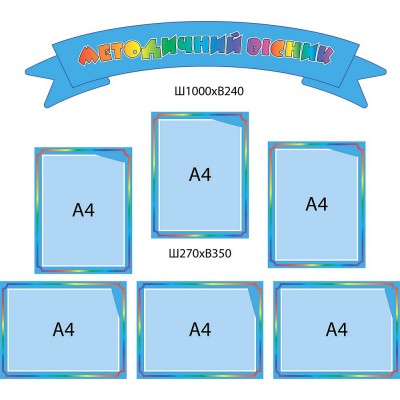 Стенд Методический вестник 3753