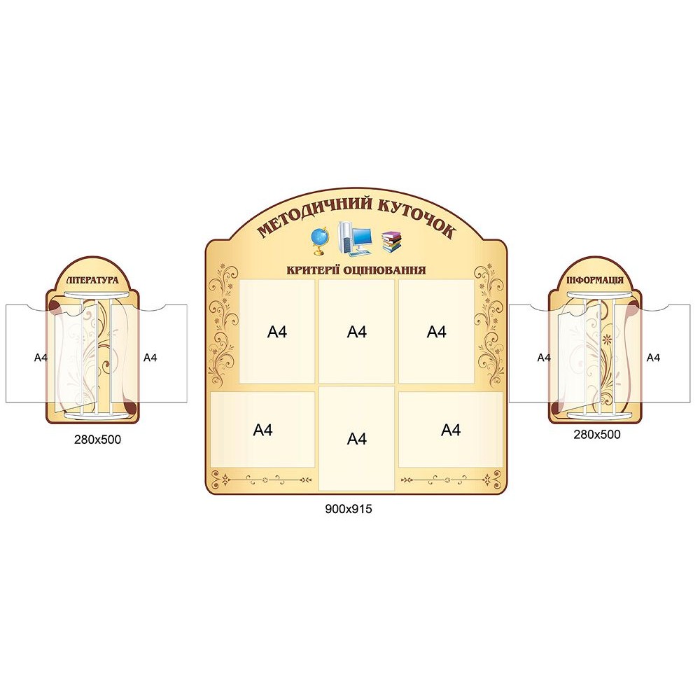 Комплект Методический уголок (бежевый)