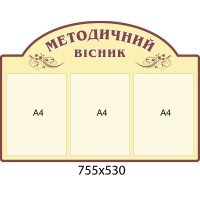 Стенд Методический вестник (светлый беж)
